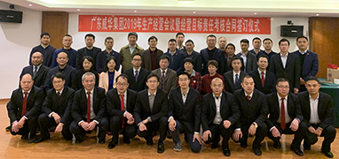 开云体育-开云(中国)一站式服务官方网站2019年生产经营会议在井冈山召开