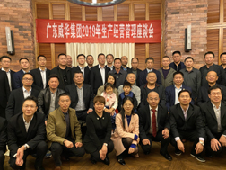 开云体育-开云(中国)一站式服务官方网站召开2019年生产经营座谈会
