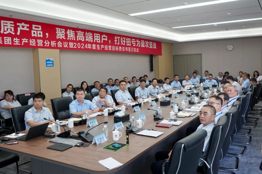 开云体育-开云(中国)一站式服务官方网站生产经营分析会议暨2024年度生产经营目标责任书签订仪式顺利召开